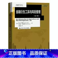 [正版]金融衍生工具与风险管理(第十版)(金融学译丛) 美唐·M.钱斯 罗伯特·布鲁克斯