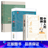 [正版]3册 中国人的精神 辜鸿铭国民精神辜氏文化思想代表作辜鸿铭解析论语大学中庸辜鸿铭讲论语心得解读孔子儒家思想中国