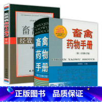 [正版]2册畜禽药物手册+畜禽病经效土偏方第二版兽医临床用药指南小动物药物手册兽药合理应用与联用手册书籍