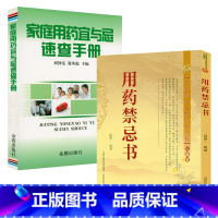 [正版]用药禁忌书常用药物配伍禁忌速查手册药师住院医师临床用药速查手册医院常见疾病合理用药医生内科急诊处方医学家庭用药