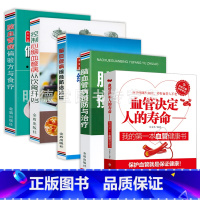 [正版]全5册 血管决定人的寿命血管养护保健大全脑血管病预防与治疗综合防治问答控制心脑血管病饮食偏验方与食疗血液内科中