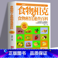 [正版]食物相克与食物相宜速查百科食物相克相宜大全厨房表饮食相宜相克速查书蔬果汁蔬菜分步详解图录喝对了才健康大全书籍