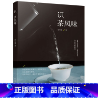 [正版]识茶风味 蓝大诚品茶观念茶叶保存装技术茶汤制作茶叶冲泡品茶鉴茶技巧茶文化茶修中国茶里的修行之道吃茶趣中国名茶录