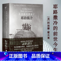 [正版]直到我们建起了一座新城的缔造者们 美阿迪娜 霍夫曼著巴勒斯坦历史以色列一个民族的重生的前世今生