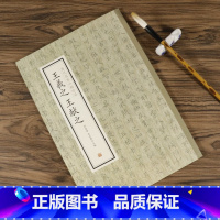 [正版]历代名家小楷珍品:王羲之 王献之二王小楷字帖乐毅论洛神赋十三行毛笔碑帖临摹字帖书籍