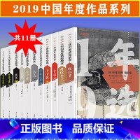 2019中国年度作品系列11册 [正版]套装全11册 2019中国年度精短散文+科幻小说+散文+散文诗+诗歌+随笔+童话