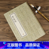 [正版]历代名家小楷珍品·黄道周繁体旁注 收录 孝经颂 孝经册书法精选