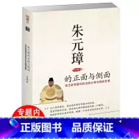 [正版] 朱元璋的正面与侧面侍卫亲军眼中的洪武大帝与明初史事皇明纪事录历史人物传记书籍朱元璋与倒退的帝国的得与失全传