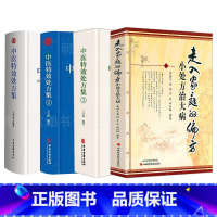 [正版]4册 中医特效处方集全3册王宝林大医中医入门养生医学大全处方配方药方中药全集中医处方书手册治疗入门书经典治大病