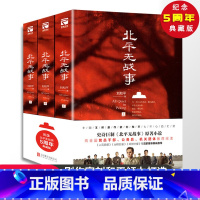 [正版](全3册) 北平无战事 中国剧作家刘和平作品电视剧《北平无战事》原著历史 谍战小说书籍