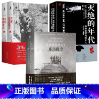 [正版]4册 直到我们建起了+为你+灭绝的年代 以色列的中东建国史和犹太人两千年三千年一个民族