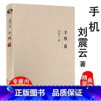 [正版]刘震云作品精装典藏版现当代文学小说作品讲述了一个关于“说话”的故事书籍