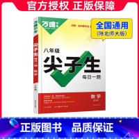 八年级数学[全国通版(除北师版外)] 初中通用 [正版]2023万唯八年级初二数学物理尖子生每日一题培优拔高专项训练上下