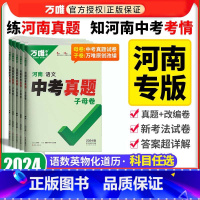 ❤️总复习推荐[语数英物化]5本套装 河南省 [正版]2024河南版中考真题试卷真题子母卷语文数学英语物理化学政治历史道