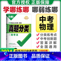 24中考[语文]真题分类卷-1本 全国通用 [正版]2024万唯中考数学真题分类卷物理化学英语文道德与法治历史政治九年级