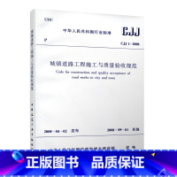 [正版] CJJ 1 2008 城镇道路工程施工与质量验收规范 建筑设计工程施工标准书籍 市政验收规范 道路验收规范书