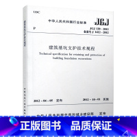 [正版] JGJ 120 2012 建筑基坑支护技术规程 JGJ 120-2012建筑设计基坑工程书籍施工标准专业基坑