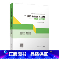 [正版] 二级造价师通关宝典 基础知识篇 2022新版全国二级造价工程师考试辅导用书 2022年版注册职业资格考试用书