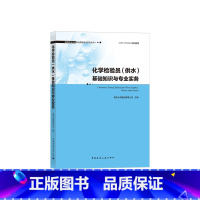 [正版]城镇供水行业职业技能培训系列丛书 化学检验员(供水)基础知识与专业实务