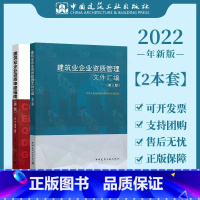 [正版]2022年建筑业企业资质管理文件汇编 第三版+建筑业企业资质申报指南 标准工程设计资质 建设工程企业资质书籍指