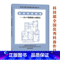 [正版]老年人家庭装修改造设计全国科普作品适老家装图集从9个原则到60条要点清华大学周燕珉等著老人厕所淋浴间改造老人轮