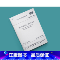 [正版]建工社城市道路交通工程专案规范GB55011-2021 代替GB 51286 城市道路工程技术规范 2022注