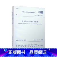 [正版]建筑结构检测技术标准GB/T50344-2019 2020年6月1日实施代替GB/T 50344-2004工