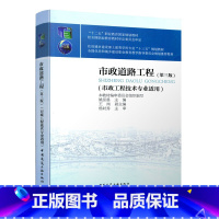 [正版]市政道路工程第三版 路基路面工程及其构筑物的基本原理与施工工艺 可供从事城市道路公路交通的成人教育设计工程技术