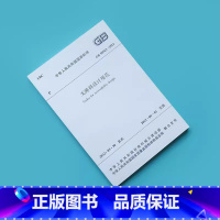 [正版] GB50763 2012 无障碍设计规范 实施日期 2012年9月1日代替城市道路和建筑物无障碍设计规范JG