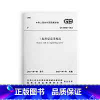 [正版] GB 55018 2021工程测量通用规范 2022新标准 住房和城乡建设部国家标准规范 自2022年4月1