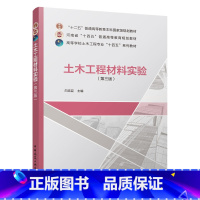 [正版]土木工程材料实验第三版 钢筋试验 水泥试验骨料试验 混凝土拌合物试验 混凝土力学性能试验 砂浆试验 沥青试验砖