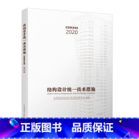 [正版]结构设计技术措施 建筑结构设计技术措施书籍 适用于结构设计人员进行西南地区民用建筑工程的设计时使用及其他地区可