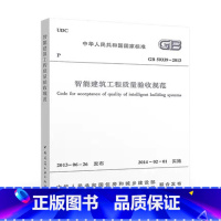 [正版]GB50339 2013 智能建筑工程质量验收规范 建筑设计智能工程书籍施工标准专业质量验收 替代GB 503