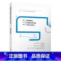 [正版] Building Engineering Surveying 建筑工程测量 李向民 著 李向民 编 中国建