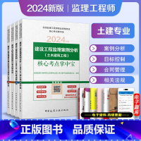 [正版]全4册 2024监理掌中宝新版全国监理工程师职业资格考试核心考点掌中宝 全套监理师土建水利课件速记手册知识点书