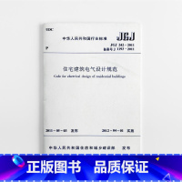 [正版] JGJ 242-2011 住宅建筑电气设计规范 中华人民共和国行业标准备案号J 1193 - 2011 标准