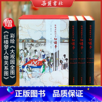 [正版]精装三册红楼梦脂砚斋批评本八十回 甲戌本脂砚斋批本四大名著