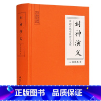 [正版]封神演义 中国古典小说普及文库 岳麓书社