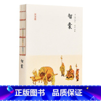 [正版]一本从先秦到明代的智慧故事总集智囊 冯梦龙 古代处世奇书 岳麓书社