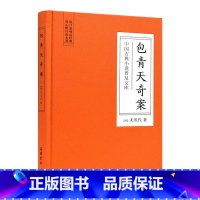 [正版]中国古典小说普及文库:包青天奇案 岳麓书社