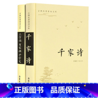 [正版]国学启蒙小四书三字经 百家姓 千字文 千家诗 国学经典原文译文注释小学生课外阅读书籍