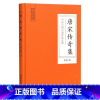 [正版]中国古典小说普及文库:唐宋传奇集 岳麓书社