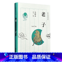 [正版]国学经典典藏老子 中华经典名著全本文白对照注释译文丛书 老子道德经道家经典哲学书籍 青少年初高中小学 岳麓书社