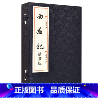 [正版]西游记(宣纸线装插画版 套装共5册)繁体竖排原著无删减一百回 岳麓书社