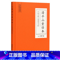 [正版]中国古典小说普及文库:清平山堂话本 岳麓书社