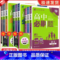 [高一上]全套9册必修一人教版 高中通用 [正版]2024版高中数学物理化学生物必修一1二三人教版高一上下册英语文政治历