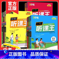 数学+语文(初中通用)+英语(初中通用) 七年级 [正版]学魁听课王初中数学物理语文英语化学生物政治历史七八九年级 全国