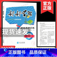 好好学习 九年级历史 全一册 初中通用 [正版]2024初中好好学习九年级历史同步训练全一册人教版长江出版社好好学习丛书