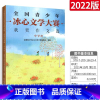 冰心文学大赛获奖作文.中学组 [正版]全国青少年冰心文学大赛获奖作文选小学篇中学篇小学组故事篇想象篇中学篇儿童文学6-1