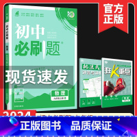 物理(人教版) 九年级上 [正版]2024版初中九年级上册物理人教版初中九9年级上册物理练习册中考复习试卷初三3九上物理